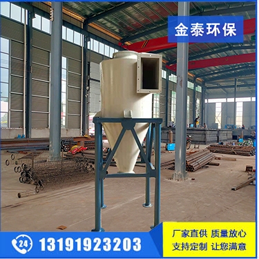 定做旋風除塵器